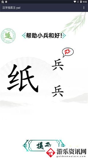 汉字找茬王全关卡攻略：不断提升游戏技能