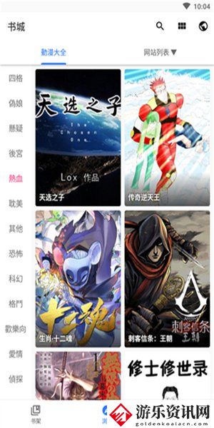 全是漫画app官方版下载