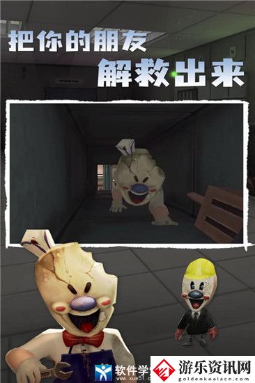 恐怖冰淇淋4新手攻略：确保团队持续作战能力