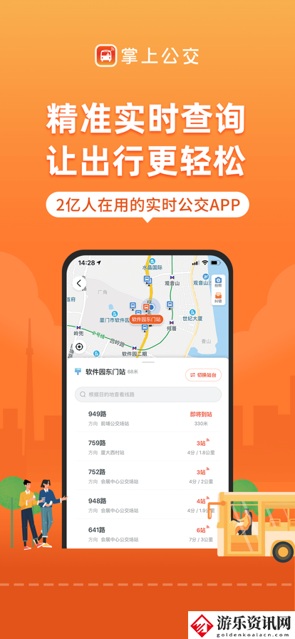 掌上公交车在线查询